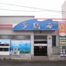 다도해 횟집 이미지