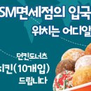 에스엠던킨