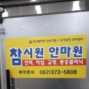 원안마원 네이버블로그