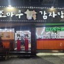 조마루감자탕 티스토리