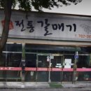 전통갈메기 네이버블로그