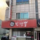 신간짬뽕(본점) 이미지