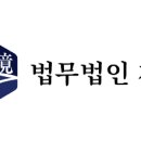 법무법인지경 이미지