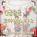 긴급구매119 | 긴급출동 꼬마버스 타요 책 아기 선물 내돈내산 후기