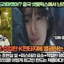 [중국반응]“이게 한국드라마였어? 중국 넷플릭스에서 난리 난 K판타지!” 이미지
