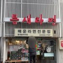 틈새라면홍대놀이터점