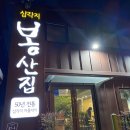 봉산집강변점 이미지