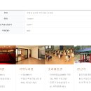 영동국악체험촌_세미나실 이미지