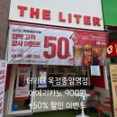 더리터 옥정중앙역점 | 아메리카노 900원 실화? 더리터 옥정중앙역점 깜짝 할인 이벤트 후기(+50%할인메뉴 정보)