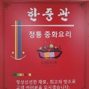 한중관