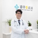 광주항외과의원 네이버블로그