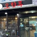 오향루 이미지