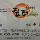 짚터(원광대점) 이미지