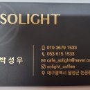 솔라이트커피