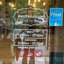 꽃마름증평점 | 충북 증평 맛집 카페 분위기의 넓은 매장 모임장소 추천 꽃마름 증평점