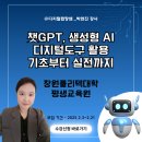 [공지] 창원 챗GPT 수업 2025 창원폴리텍대학 평생교육원 수강생 모집(박현진 강사)