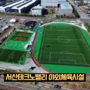 종합경기장 야외 화장실 | 운동장·트랙·코트까지 한 번에｜서산 테크노밸리 야외체육시설 후기