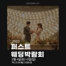퍼스트웨딩