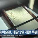 대구 간송미술관 개관 특별전 이미지