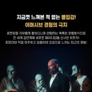 귀족당구장 | [뮤지컬] 무대의 경계를 없애버린다. 배우가 코앞에서 연기를 하는 <슬립 노 모어> (슬립노모어 알차게...