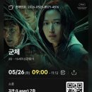 조조영화로 보고온 [군체]_영화 군체 후기✅