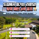 샤이어호텔2 | 태국 방콕 골프 여행 완벽 가이드(방콕 골프 여행 상품, 호텔 추천, 준비물까지 한 번에 정리)