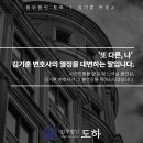 법무법인도하 이미지