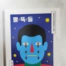 책 <말뚝들> 후기.