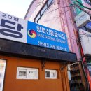 금강식당 앞 이미지