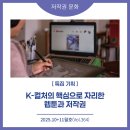 [한국저작권위원회] 만화(웹툰) 창작자를 위한 저작권 노하우 | 2025년 10+11월호(제364호) 특집기획: K-컬처의 핵심으로 자리한 웹툰과 저작권