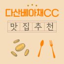 강진다산한우 | 다산베아채CC 새벽 라운드 전 근처 맛집, 속 편한 아침식사로 시작한 하루