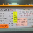 남도국수집