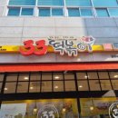 33떡볶이전주하가점 - 전주시 덕진구 가련산로 14 | 33떡볶이전주하가점
