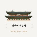 25-165. 벌거벗은 한국사 권력편/tvn story/프런트페이지/1쇄 2023. 3. 28./343면/19,800원 이미지