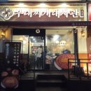 찌개먹자 | 전북대맛집 전북대 먹자골목 부대찌개대사관 다녀온 후기