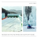 진동계곡마을영농조합법인 | 청양 알프스마을 국내 겨울 축제 다녀온 후기 입장료 및 정보 꿀팁