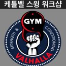 발할라짐 이미지