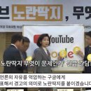 극우 유튜버 위해 미국 구글 본사 방문하여 항의하겠다는 자한당 이미지