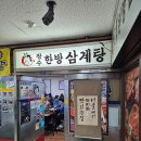 장수삼계탕 이미지