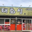 태화성 이미지