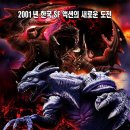 용가리