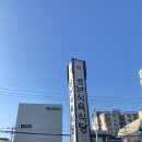 채골 | [안락 영남식육식당] 한우등심에 혀가 녹아버린 양뱅구