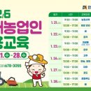 새해 농업인 실용교육 이미지