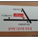 고집센그집갈비탕(울산야음점) 이미지