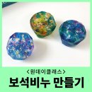 금박힐링센터 | "보석비누 만들기"클래스,일상의 조각들이 모여 보석이 되는 시간
