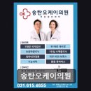 송탄오케이의원 네이버블로그