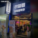 리얼펍(매곡점)