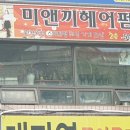 미앤끼 - 달서구 | 미앤끼