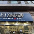 덱스터런드리 이미지