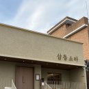 삼동자동차공업사 이미지